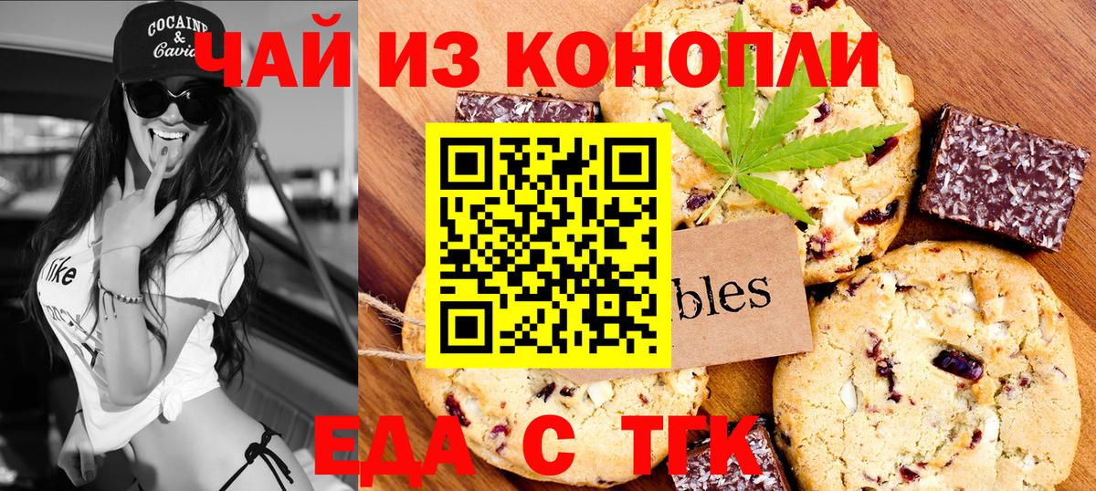 Печенье с ТГК конопля Королёв
