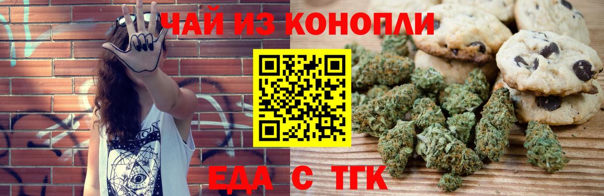 Еда ТГК конопля  Вход с VPN  Королёв 