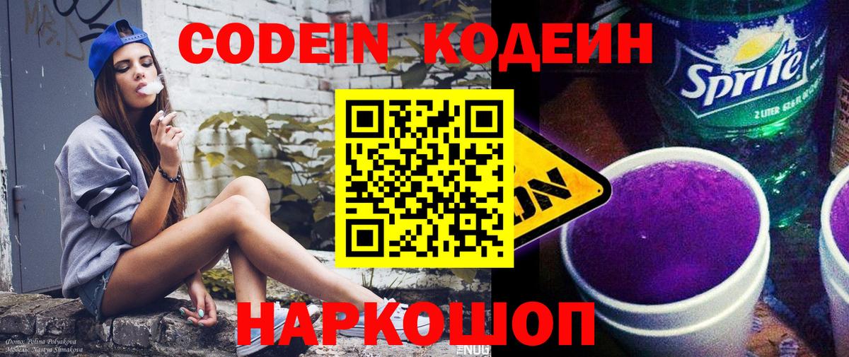 Кодеиновый сироп Lean Purple Drank  Вход с VPN  Королёв  Кодеиновый сироп Lean Purple Drank 